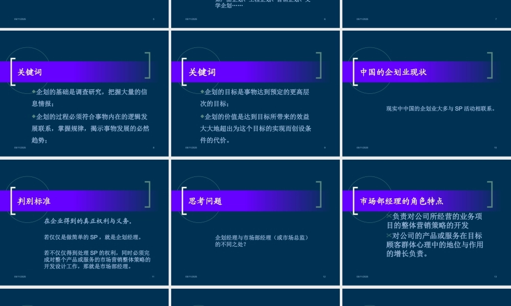 服務産品營銷策略開發與客戶管理