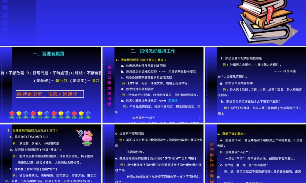 如何成為一位合格管理者
