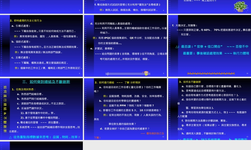 如何成為一位合格管理者