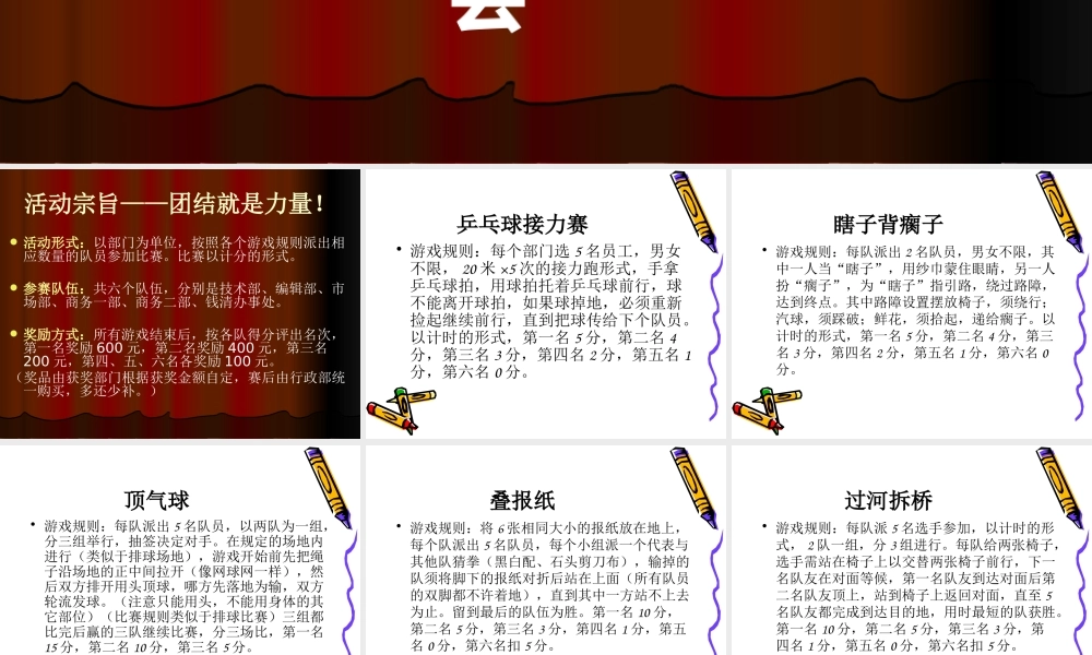 某公司活动策划趣味运动会
