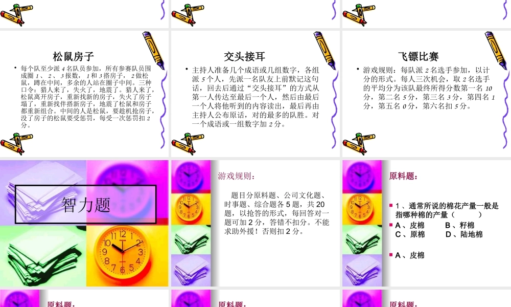 某公司活动策划趣味运动会