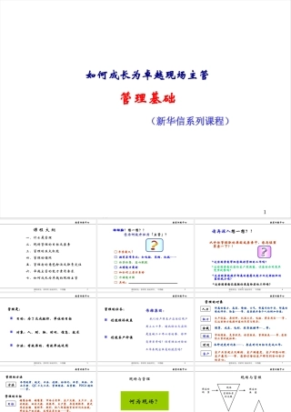 如何成长为卓越的现场主管