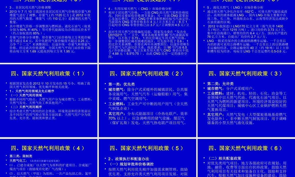 天然气基本知识及应用前景介绍