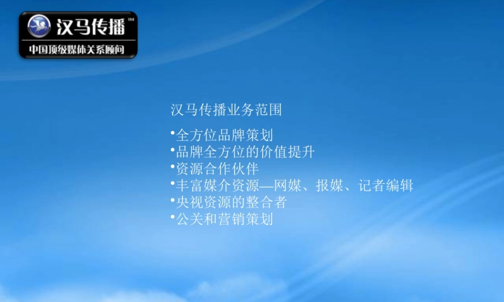 某公司活动策划与360度品牌管理教材
