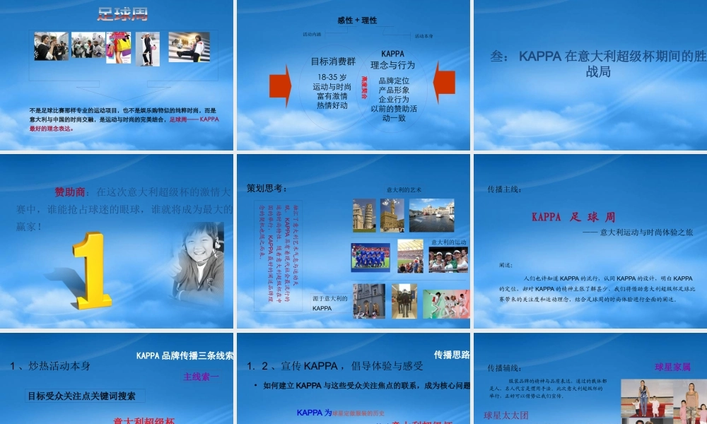 某公司活动传播建议