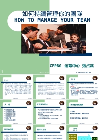 如何持续管理你的团队