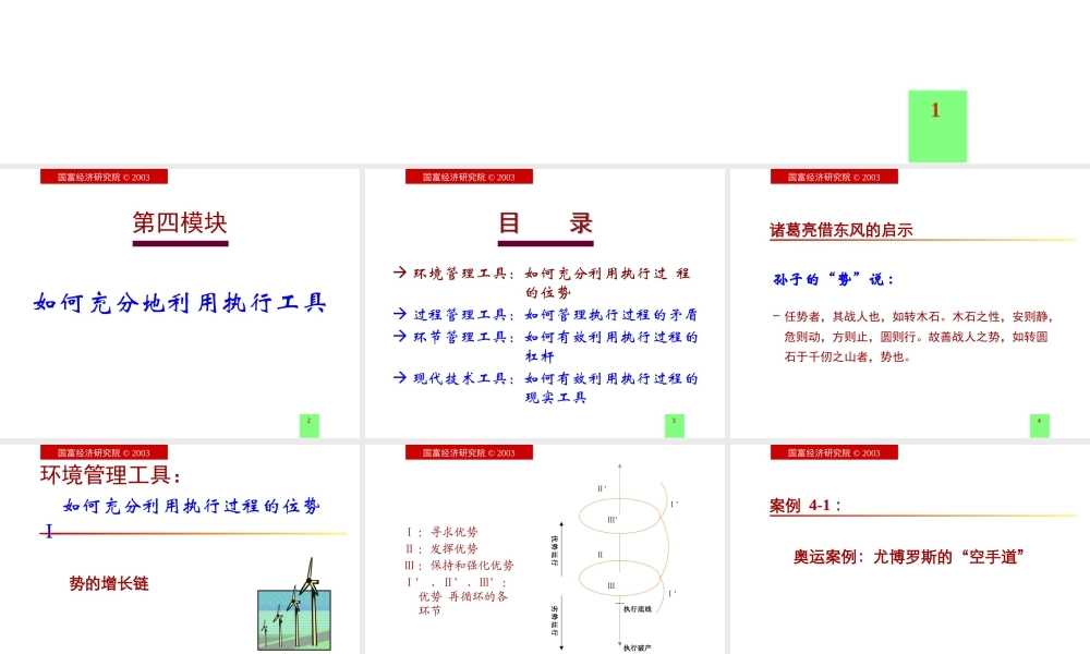 如何充分地利用执行工具(1)