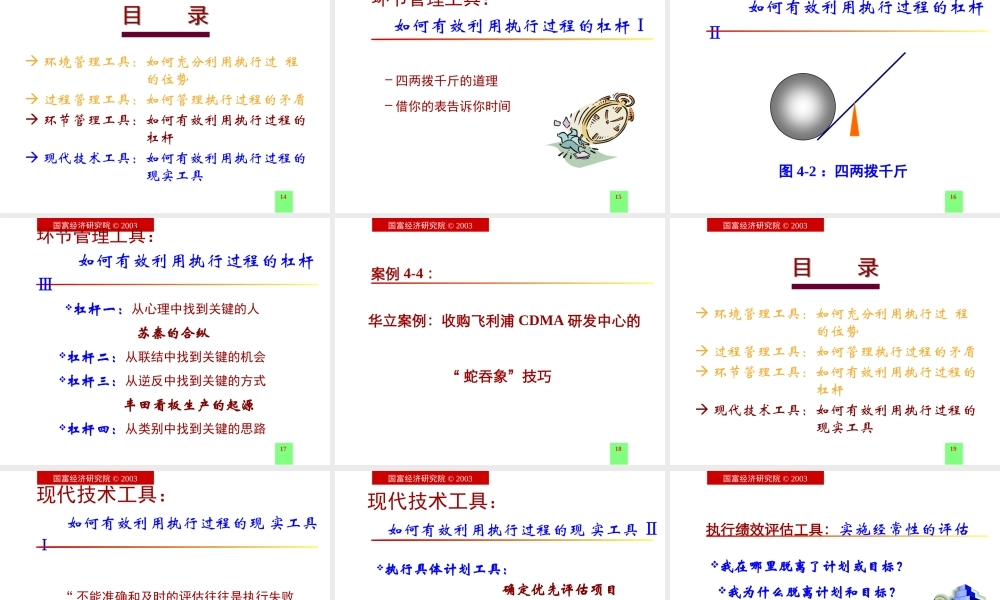 如何充分地利用执行工具(1)