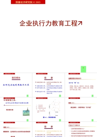 如何充分地利用执行工具(1)