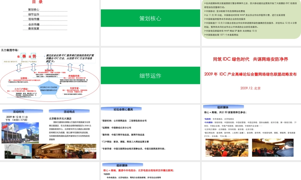 某公司活动宣传主题策划建议方案
