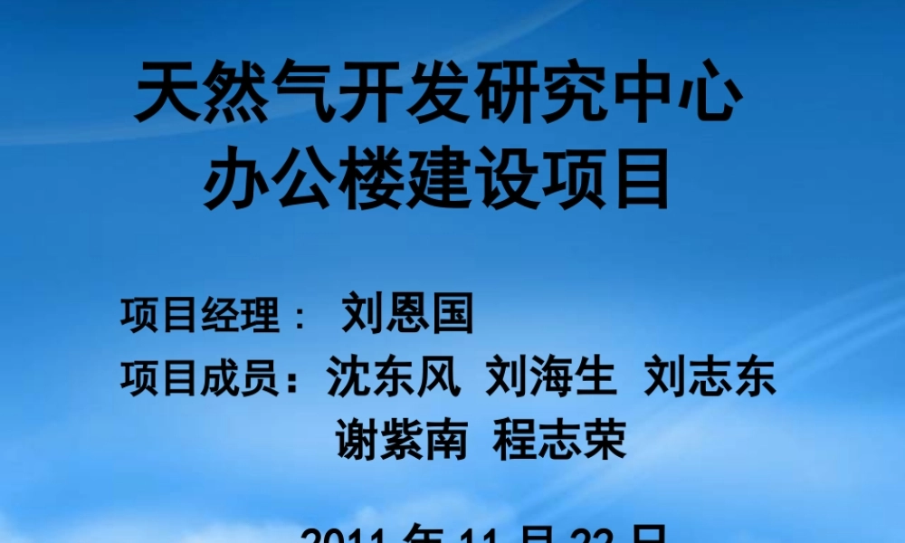 天然气开发研究中心新建办公楼项目案例