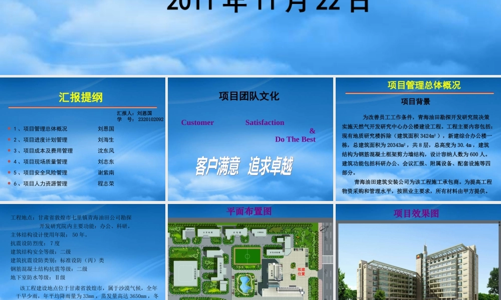 天然气开发研究中心新建办公楼项目案例