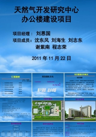 天然气开发研究中心新建办公楼项目案例