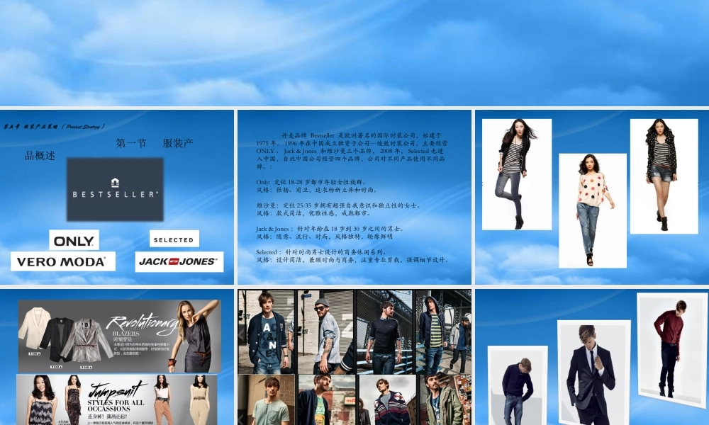 服装产品战略与市场竞争策略讲义课件