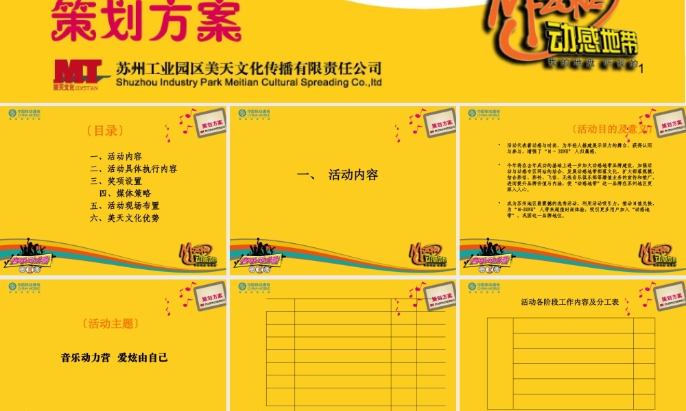 某公司活动营策划方案