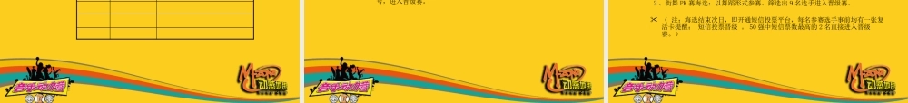 某公司活动营策划方案