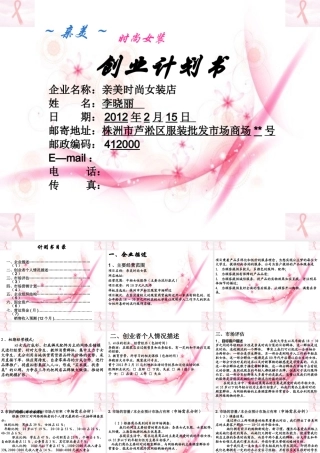 服装创业计划书