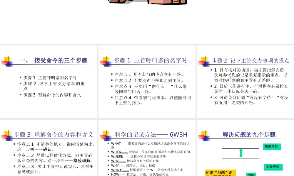 如何出色的完成工作