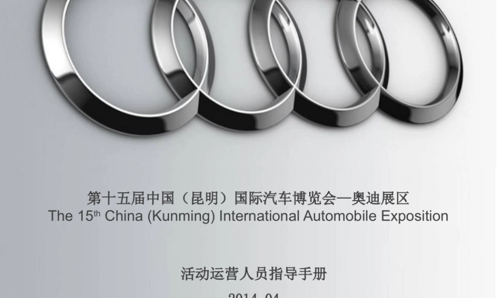 某公司活动运营人员礼仪指导手册