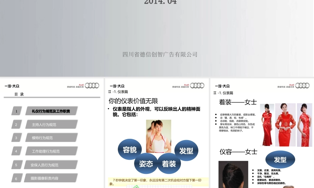 某公司活动运营人员礼仪指导手册