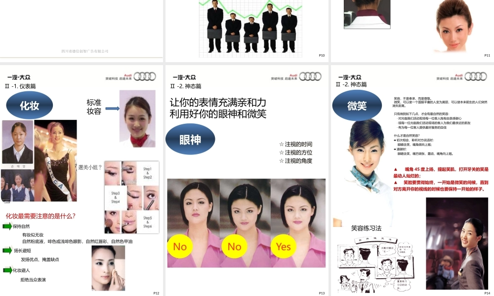 某公司活动运营人员礼仪指导手册