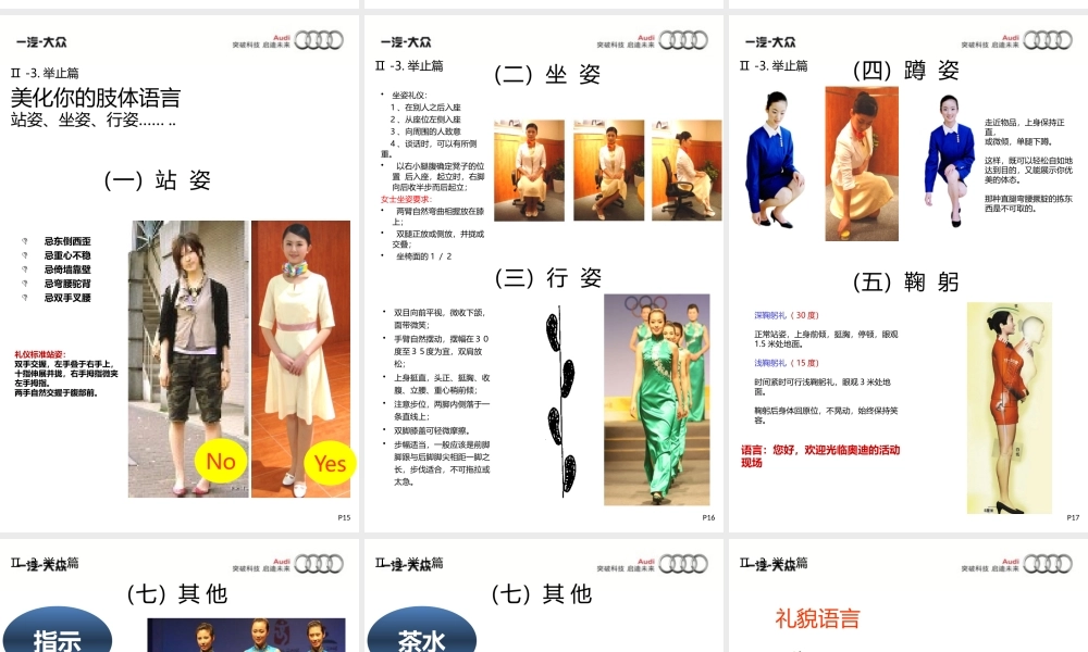 某公司活动运营人员礼仪指导手册