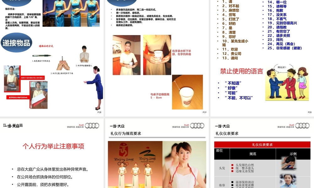 某公司活动运营人员礼仪指导手册