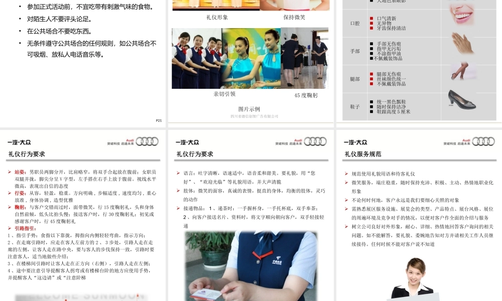 某公司活动运营人员礼仪指导手册