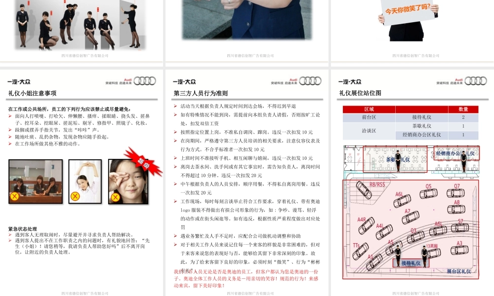 某公司活动运营人员礼仪指导手册