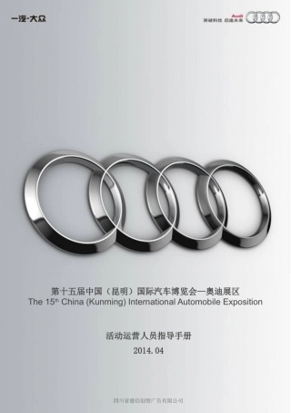 某公司活动运营人员礼仪指导手册