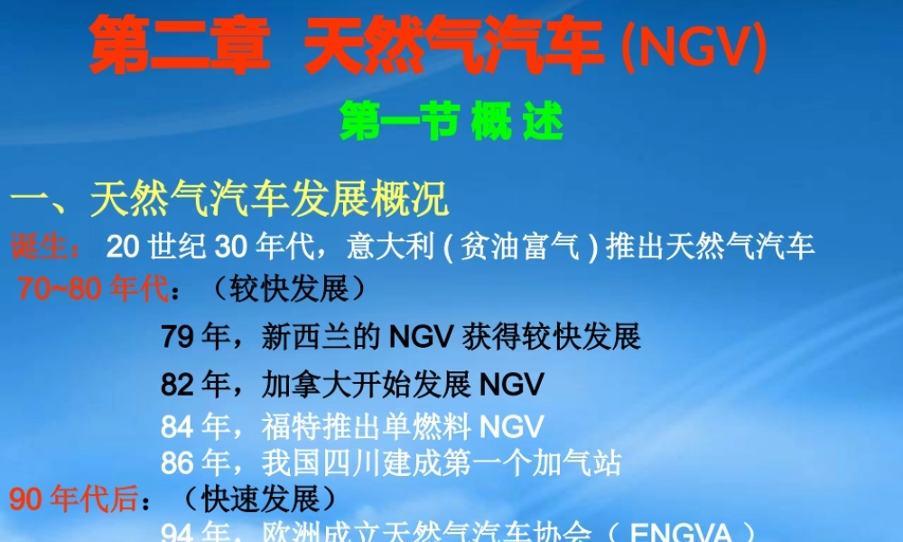 天然气汽车概述(ppt 59页)