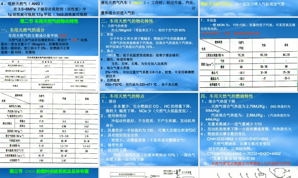 天然气汽车概述(ppt 59页)