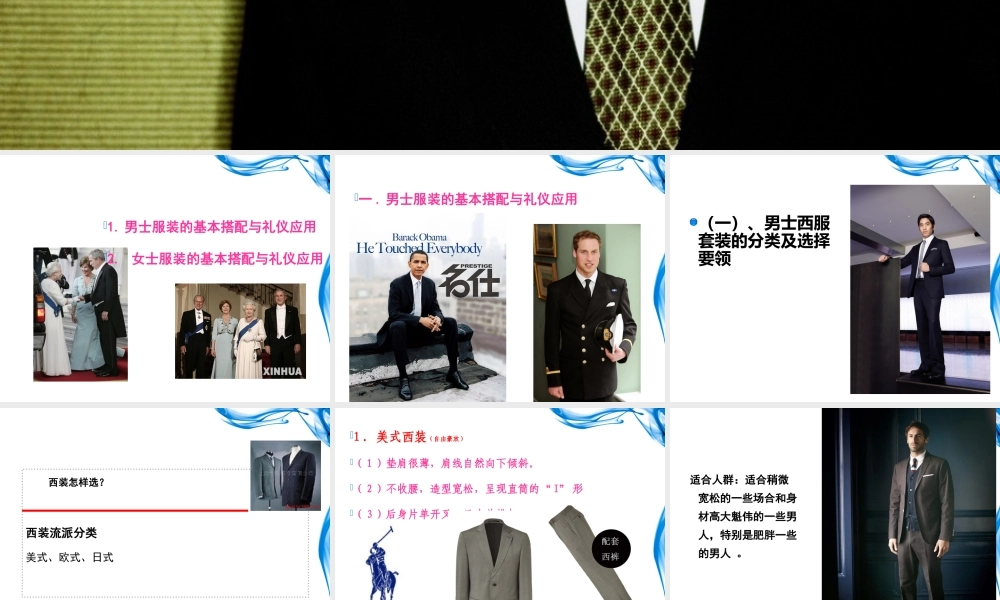 服装搭配与礼仪应用教材