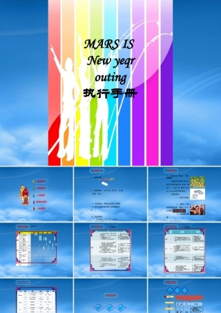 某公司活动执行手册