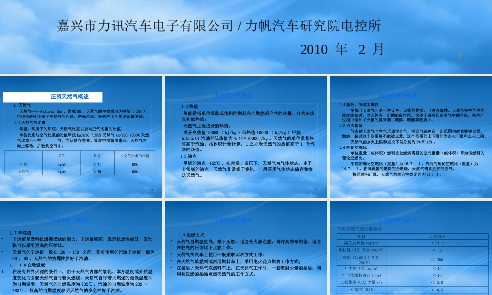 天然气汽车概述