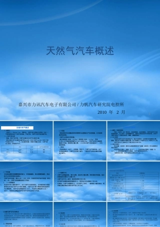 天然气汽车概述