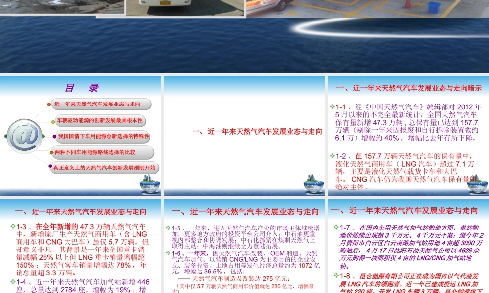 天然气汽车正成为中国汽车产业发展创新的重要方向