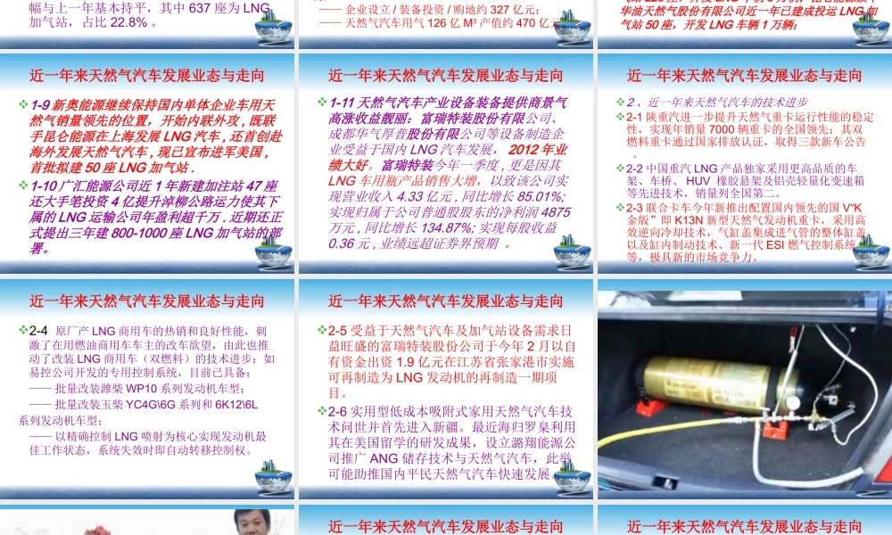 天然气汽车正成为中国汽车产业发展创新的重要方向