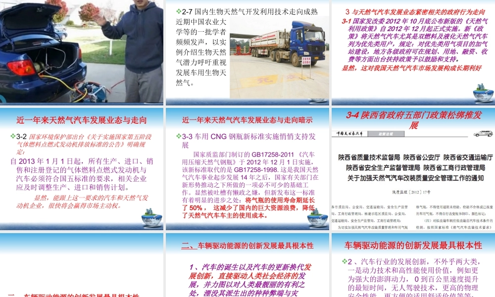 天然气汽车正成为中国汽车产业发展创新的重要方向