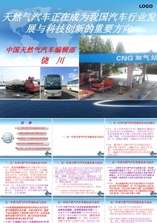 天然气汽车正成为中国汽车产业发展创新的重要方向