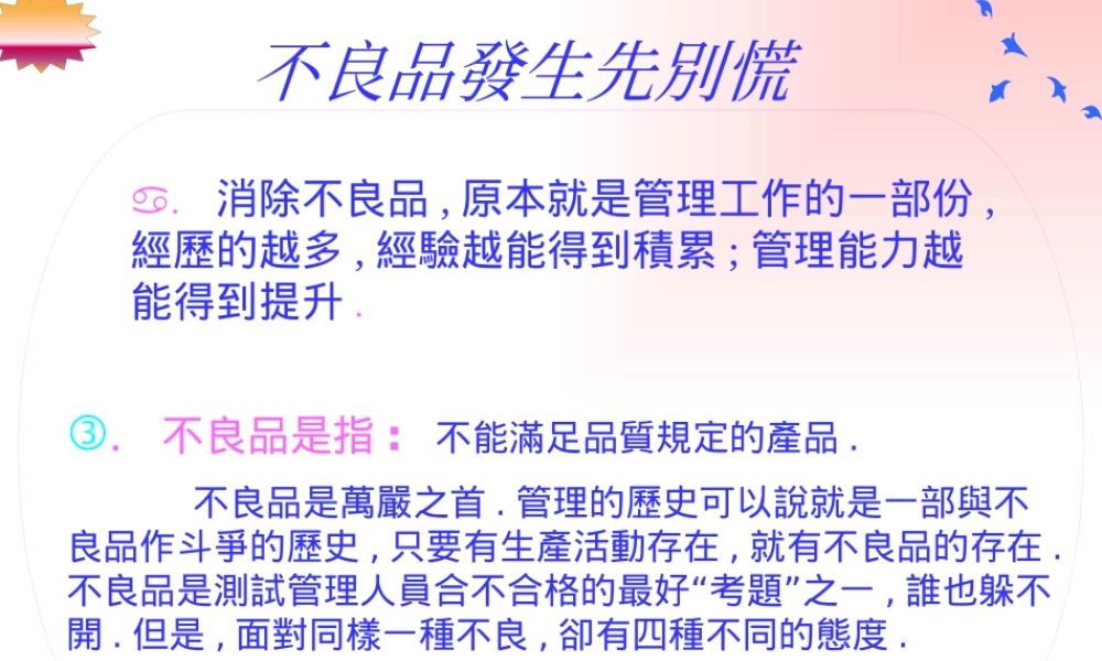 如何处理不合格产品