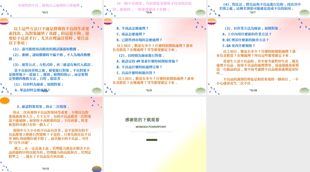 如何处理不合格产品