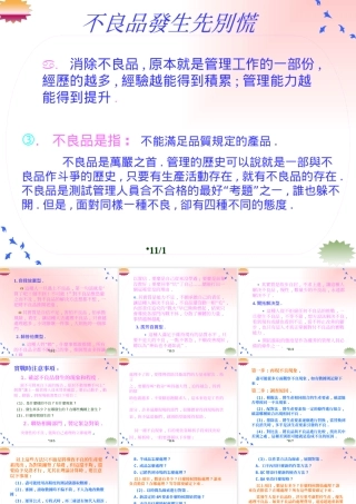 如何处理不合格产品