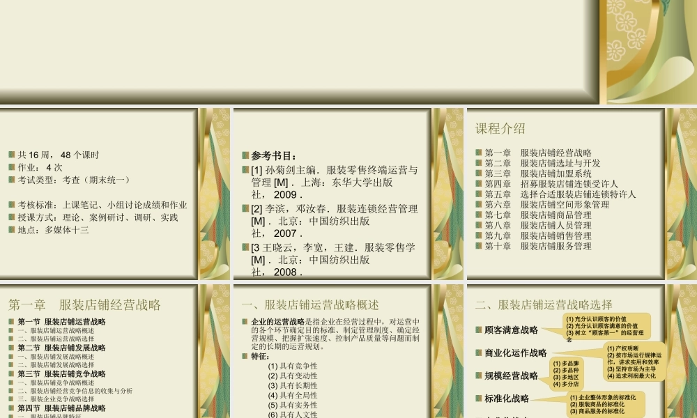 服装店铺运营与管理实务