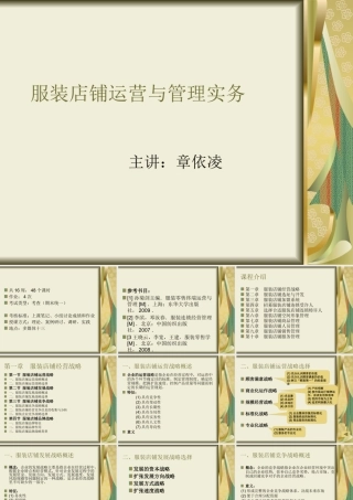 服装店铺运营与管理实务