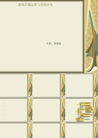 服装店铺运营与管理实务讲座