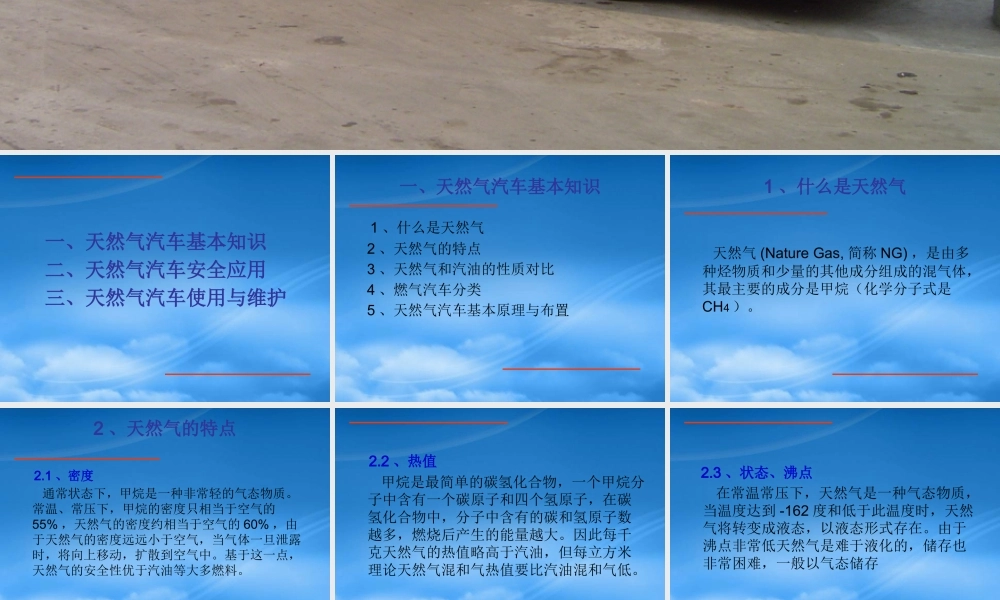 天然气汽车知识讲座