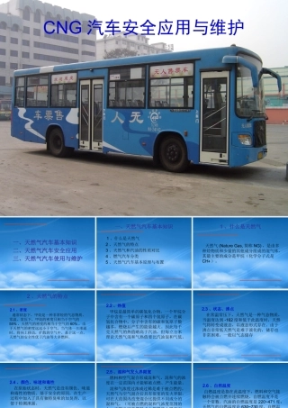 天然气汽车知识讲座
