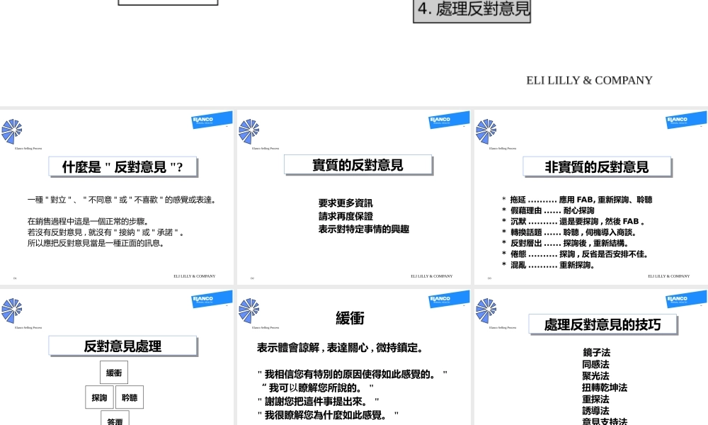 如何处理反对意见