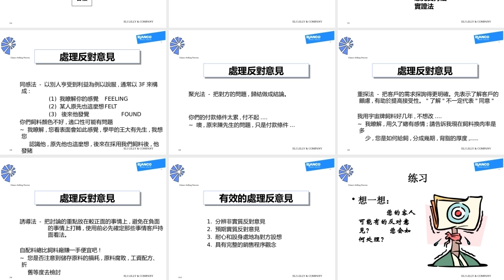 如何处理反对意见